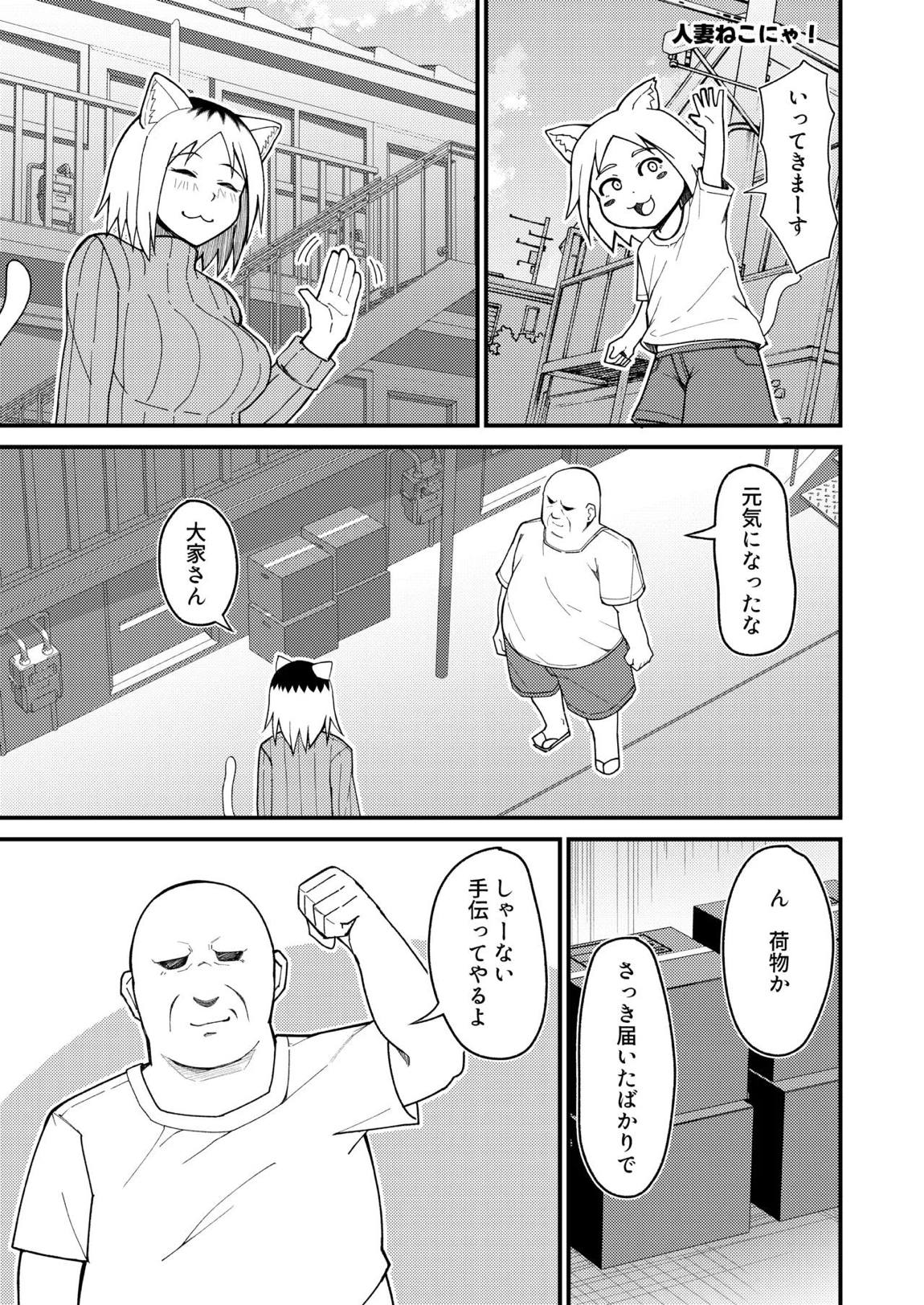 人妻ねこと邪竜にゃ 2ページ