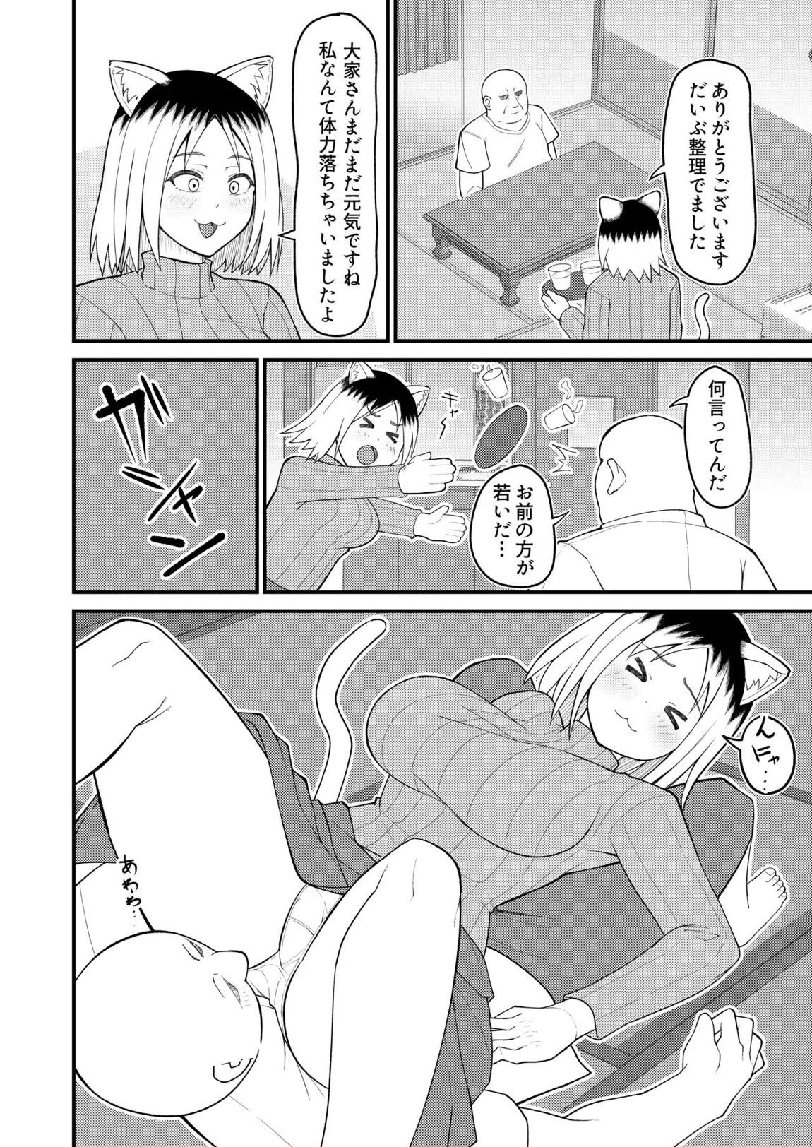 人妻ねこと邪竜にゃ 3ページ