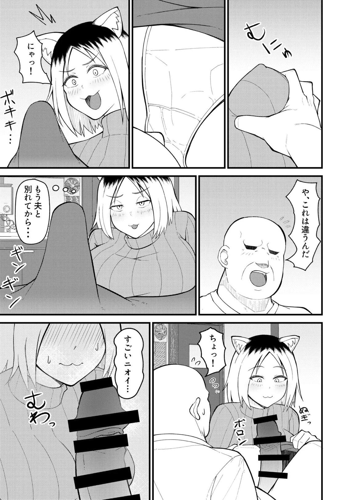 人妻ねこと邪竜にゃ 4ページ
