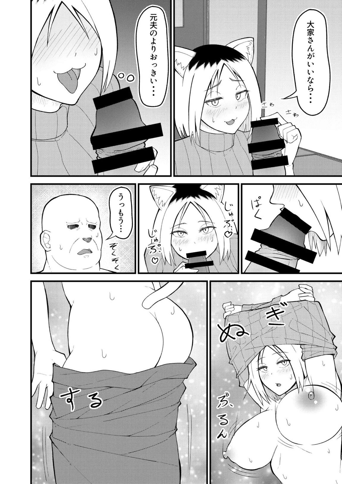 人妻ねこと邪竜にゃ 5ページ