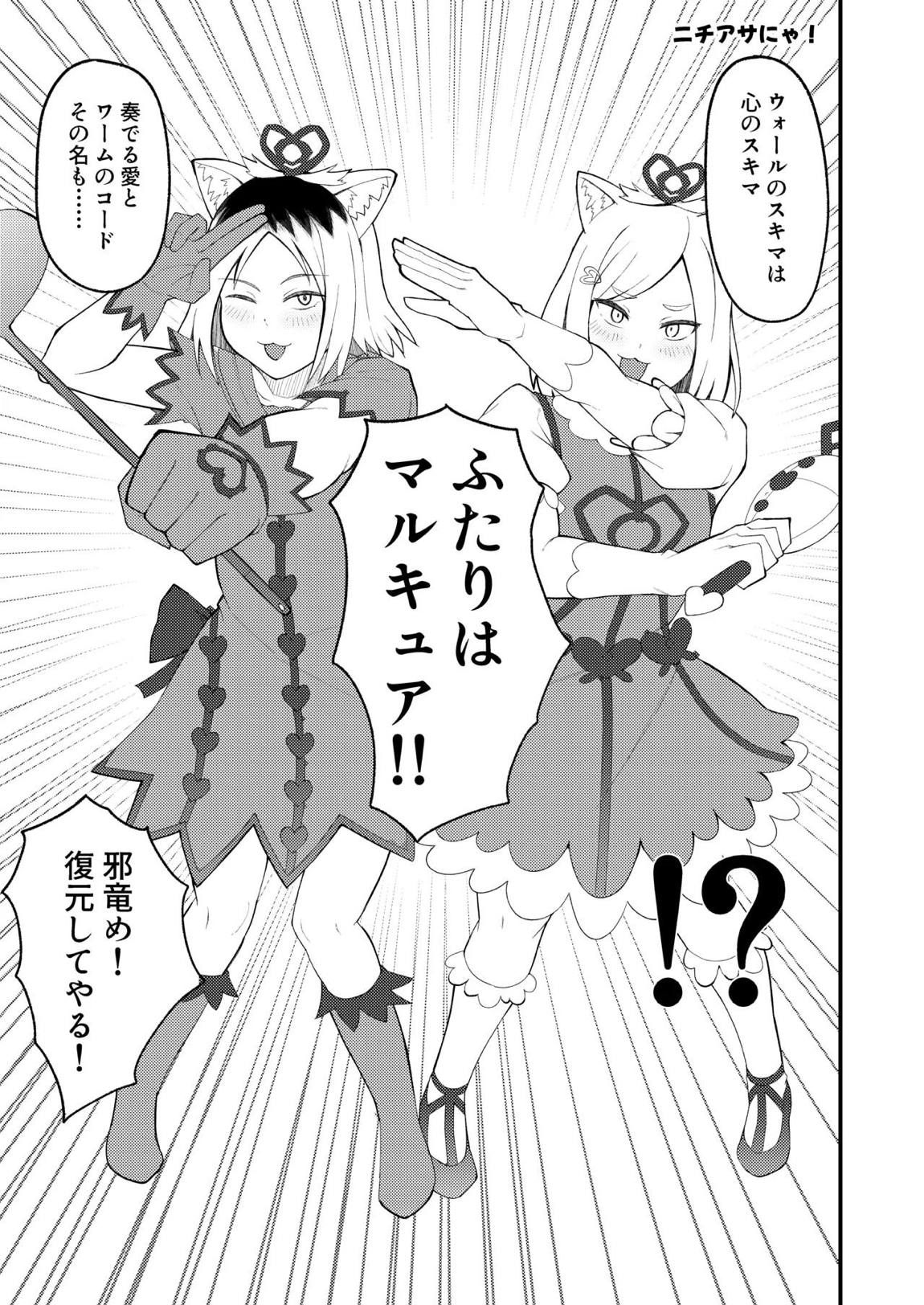 人妻ねこと邪竜にゃ 16ページ
