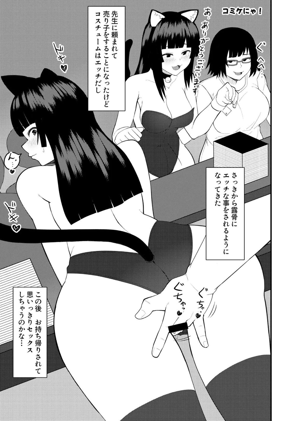 人妻ねこと邪竜にゃ 22ページ