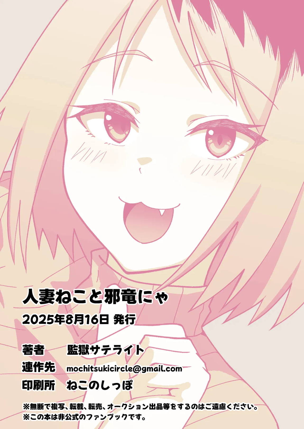 人妻ねこと邪竜にゃ 26ページ