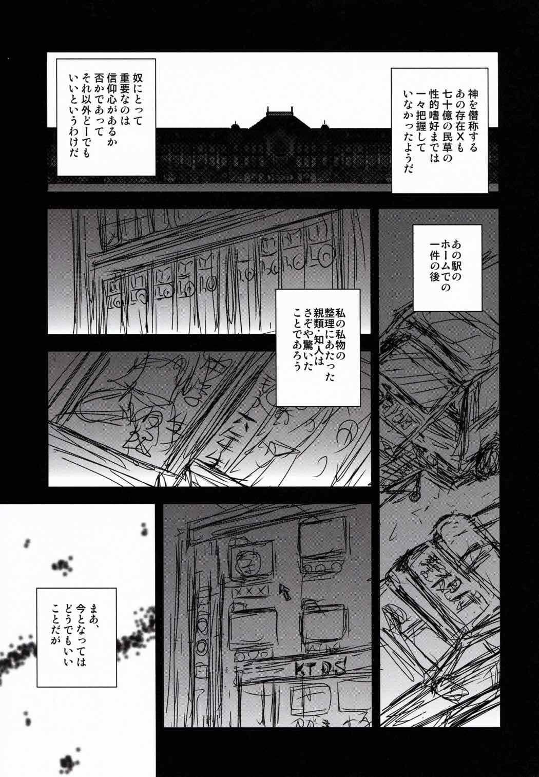 幼女で物語 4ページ