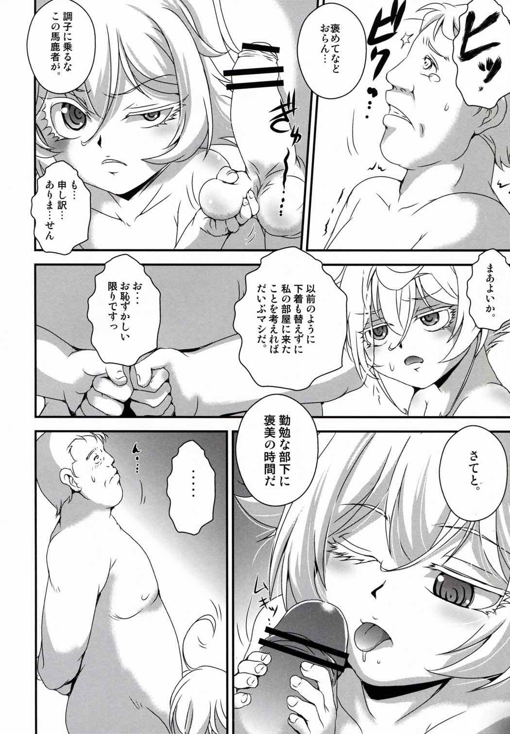 幼女で物語 7ページ