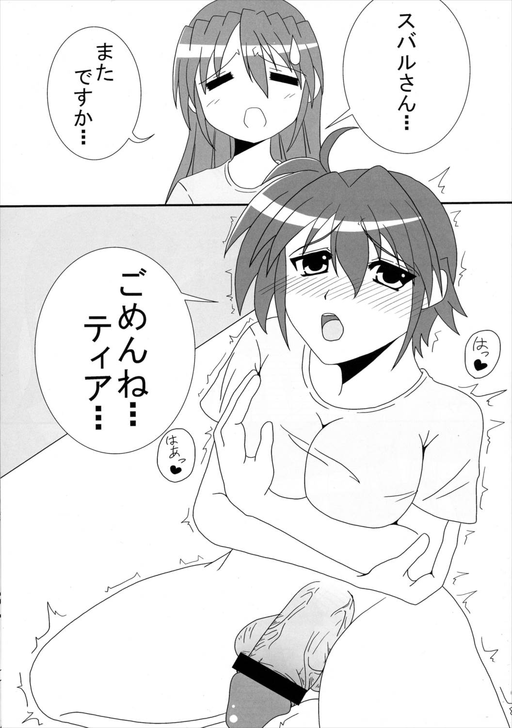 ふたりでナニする 3ページ