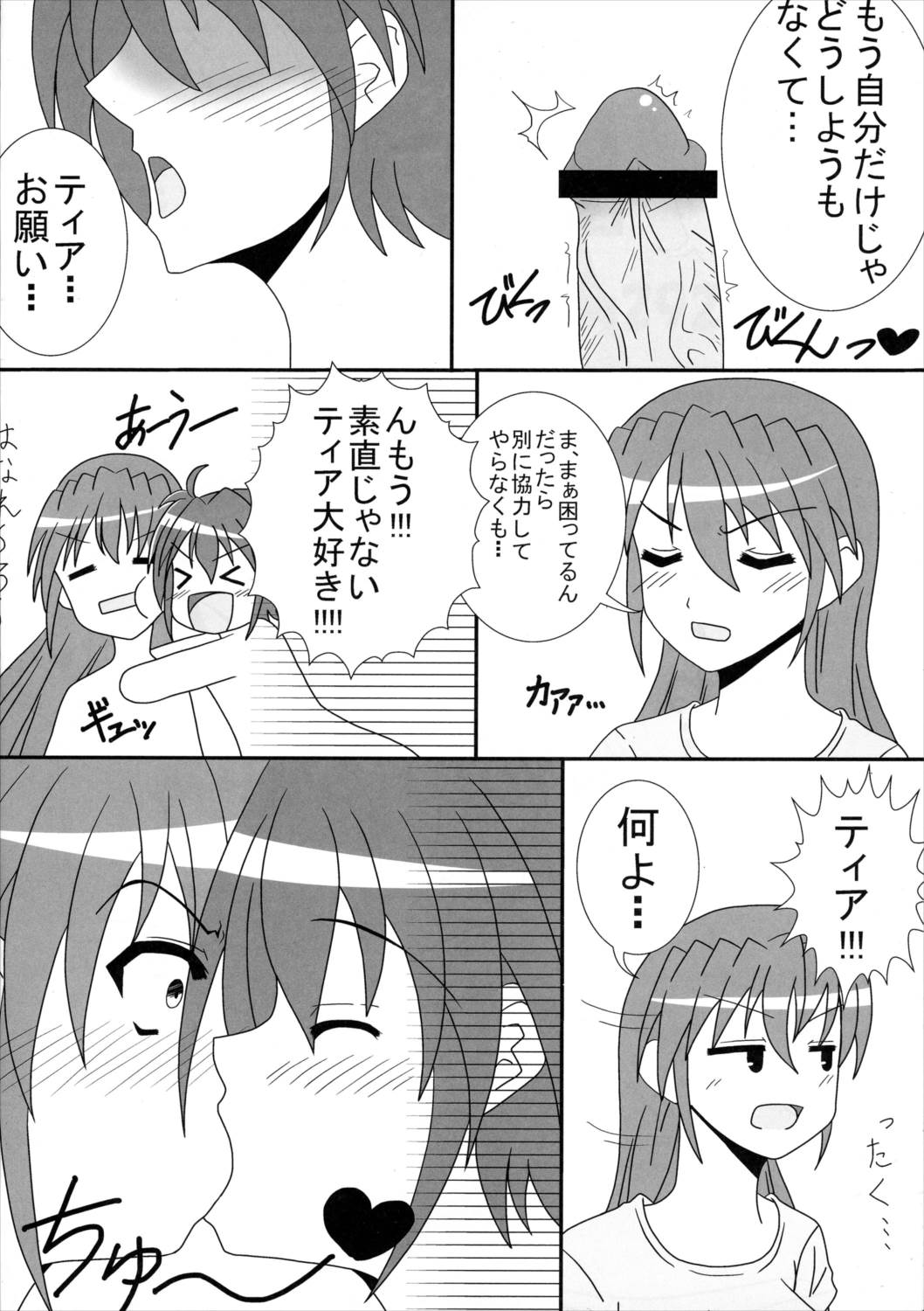 ふたりでナニする 4ページ