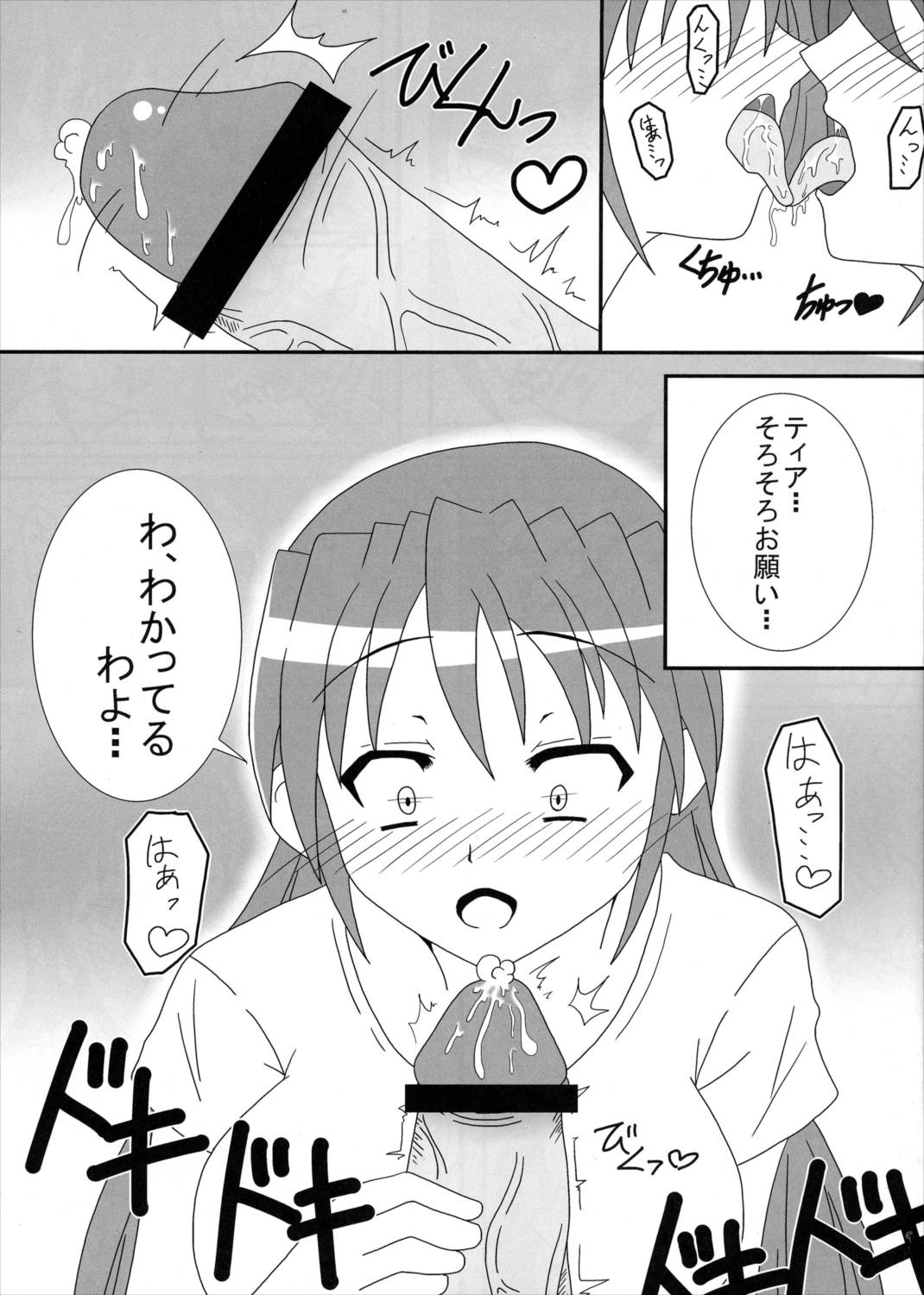 ふたりでナニする 5ページ