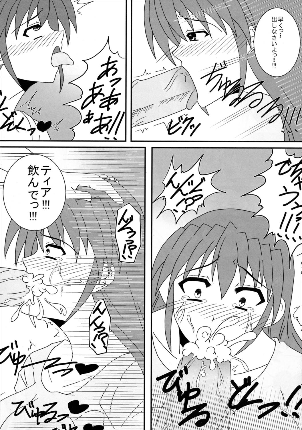 ふたりでナニする 7ページ