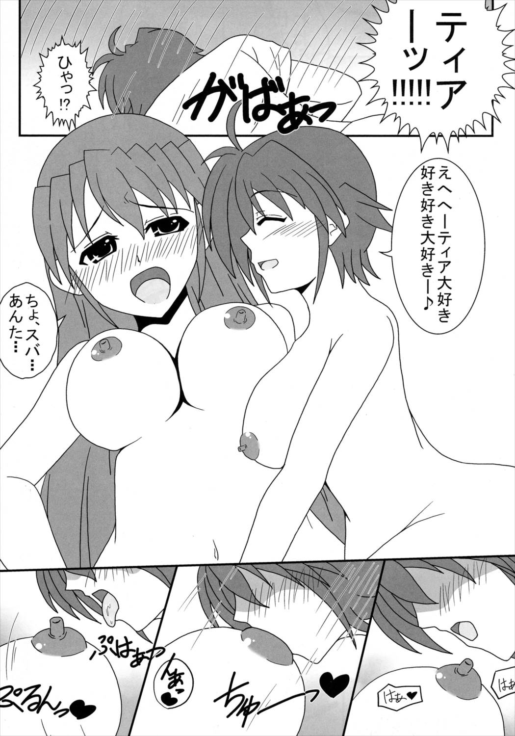 ふたりでナニする 10ページ