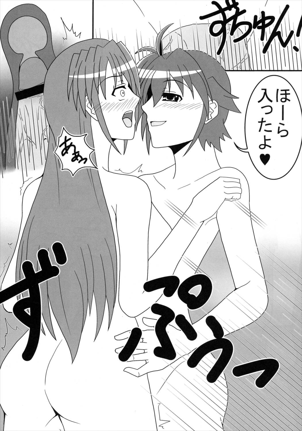 ふたりでナニする 12ページ