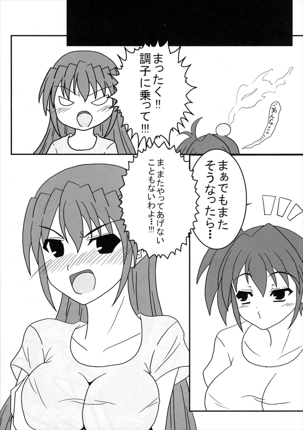 ふたりでナニする 16ページ