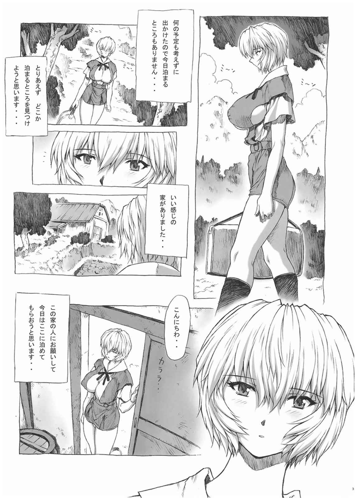 綾波 第1回 4ページ