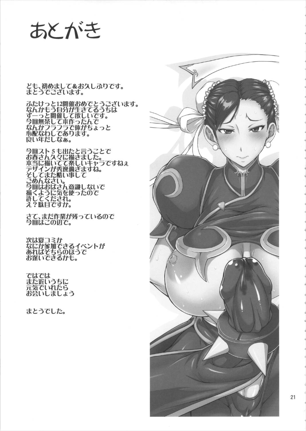 淫春 搾根艶舞 20ページ