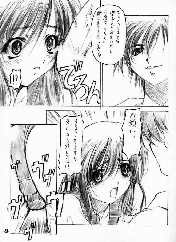 Extra Stage 8 6ページ