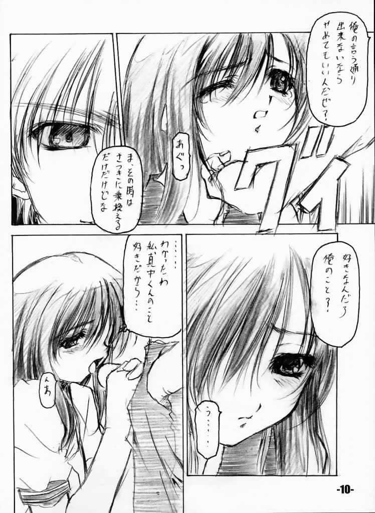 Extra Stage 8 7ページ