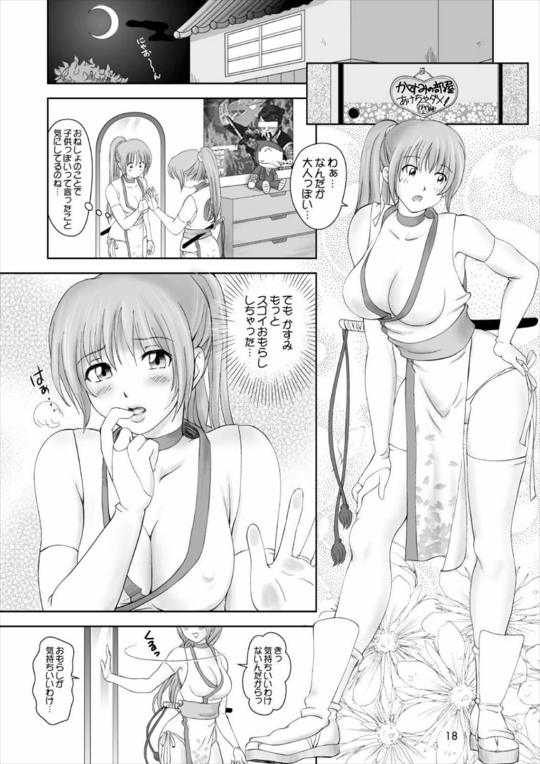 すごいよ かすみちゃん2 18ページ