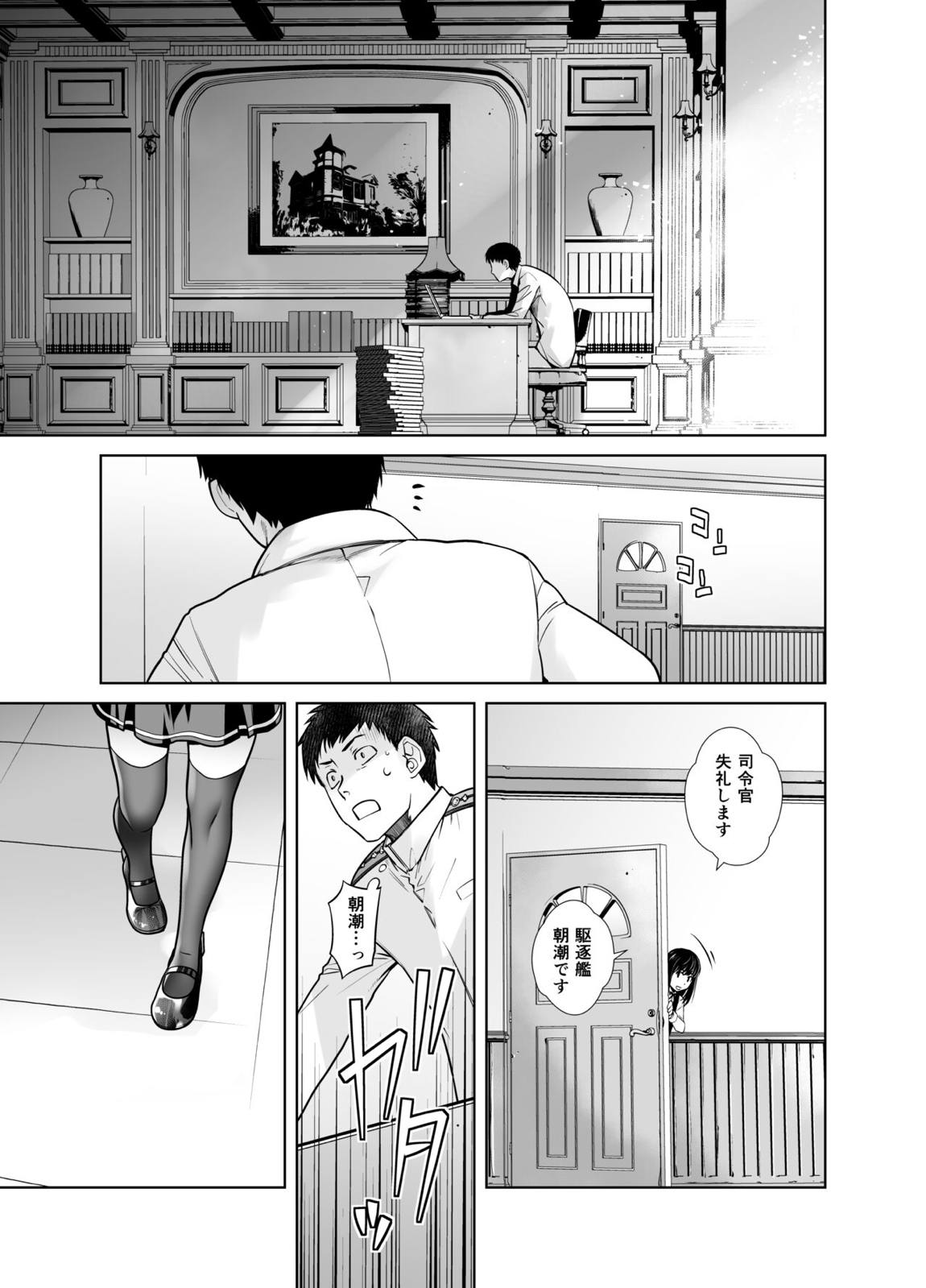 「予約しますか？朝潮のお腹」 4ページ
