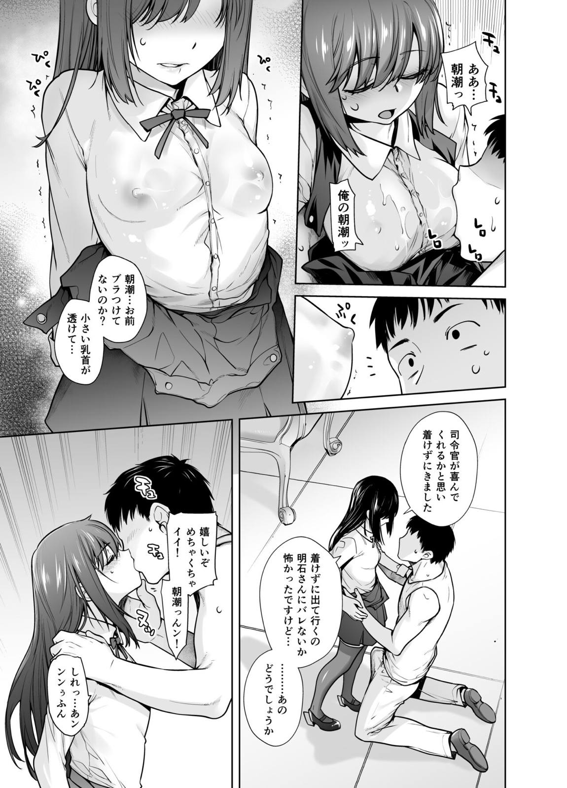 「予約しますか？朝潮のお腹」 8ページ