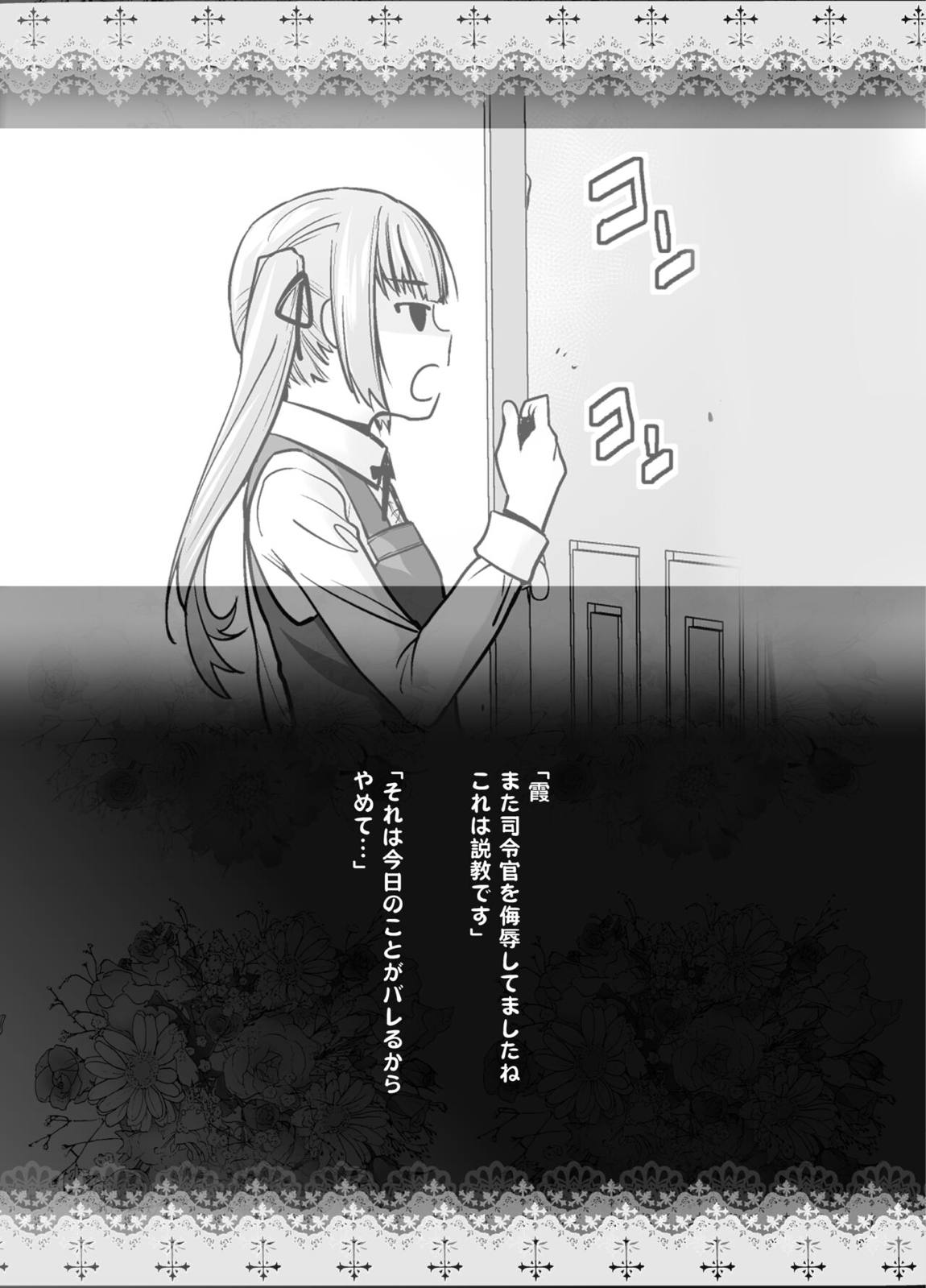 「予約しますか？朝潮のお腹」 24ページ