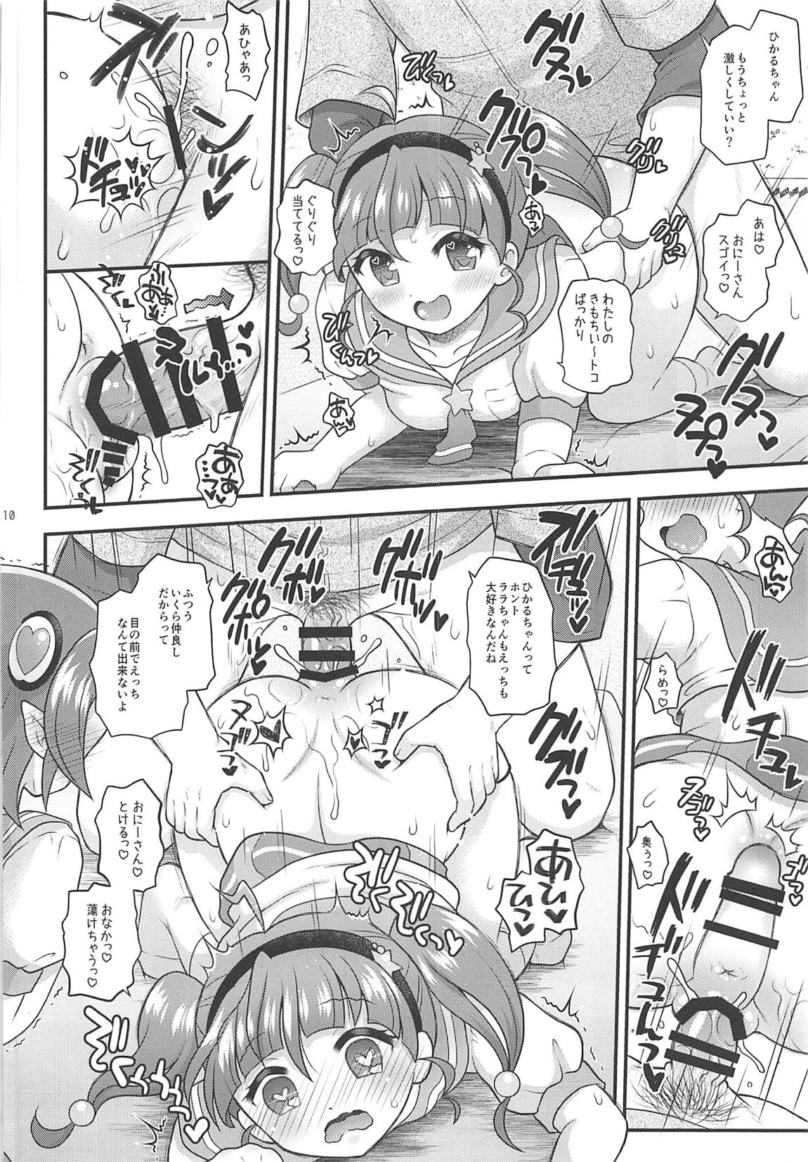 ひかララキラやば初体験っ！ 9ページ