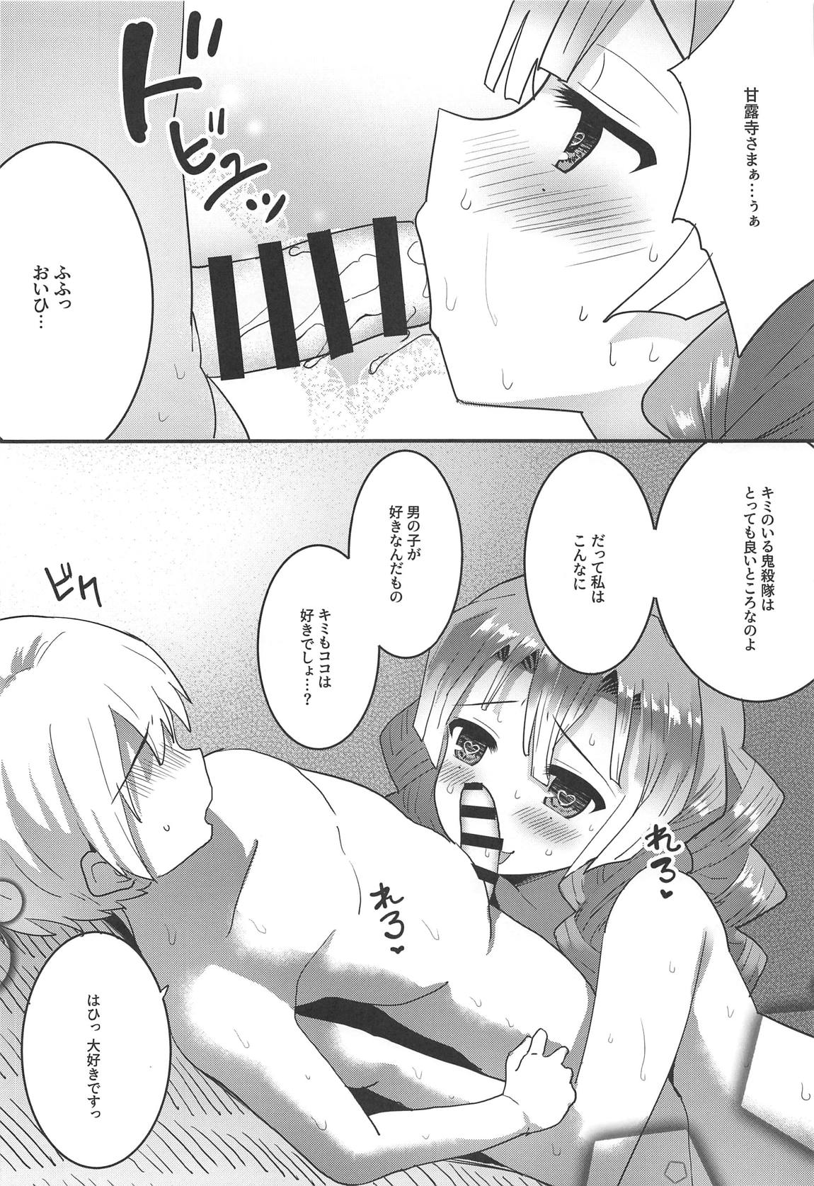 甘露寺蜜璃の甘々な性活 9ページ