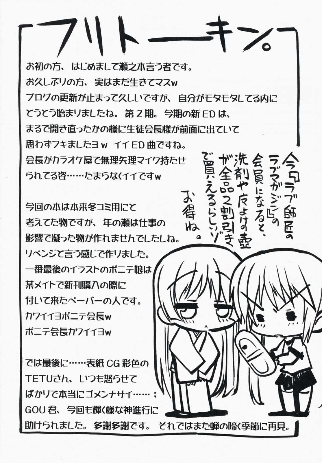 貴方ト貴女ト私ノ鳴声 3ページ