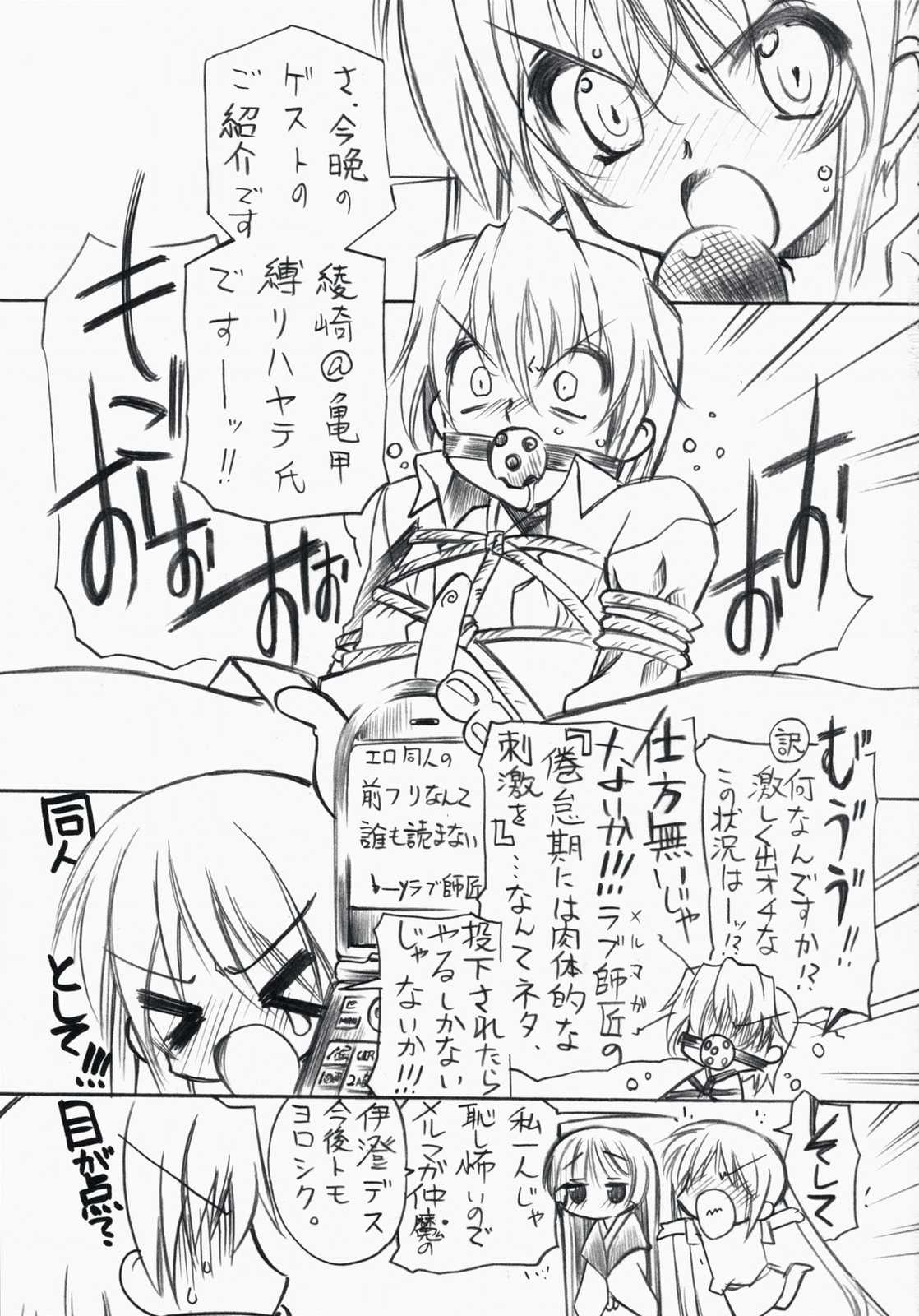 貴方ト貴女ト私ノ鳴声 4ページ