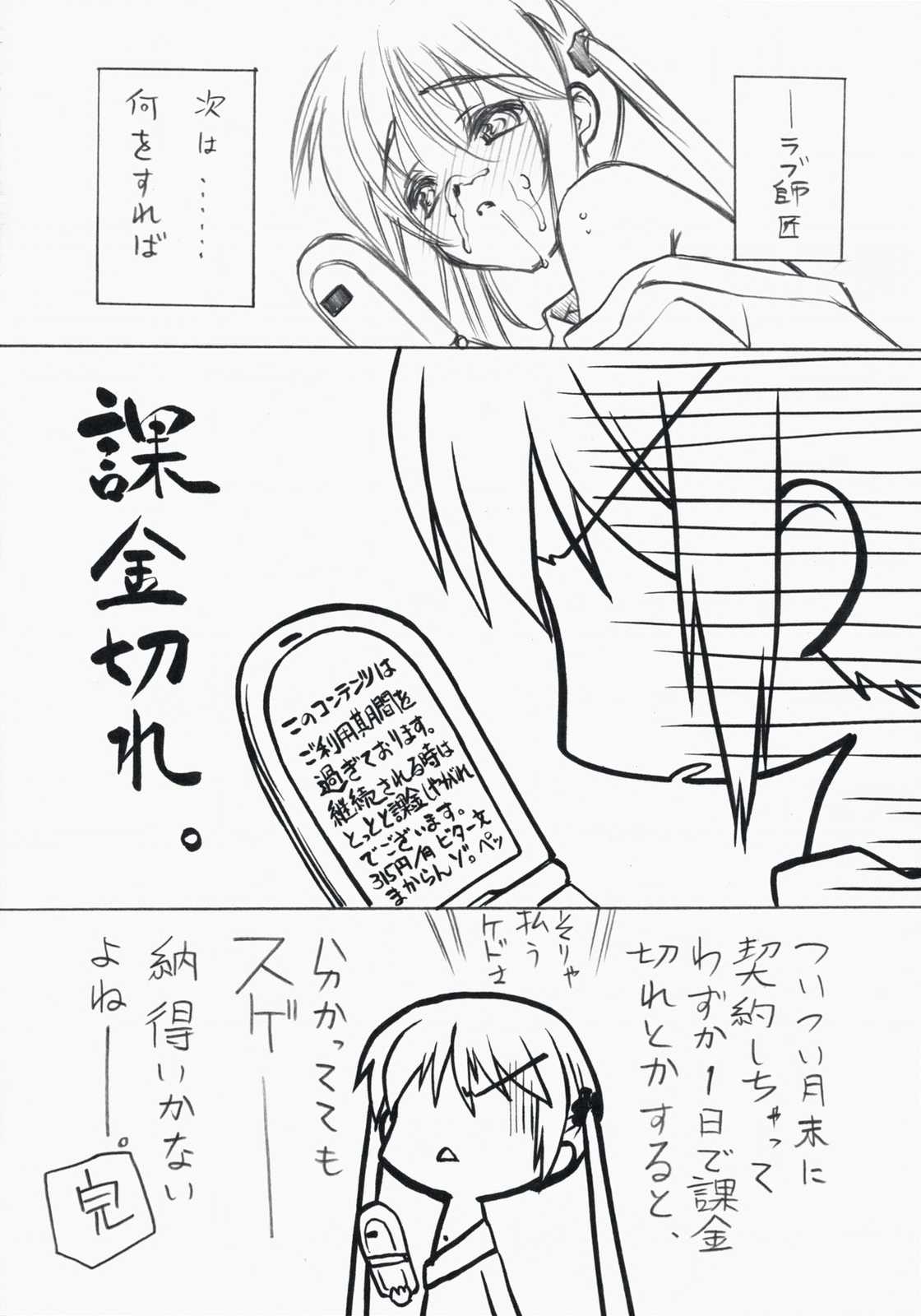 貴方ト貴女ト私ノ鳴声 13ページ