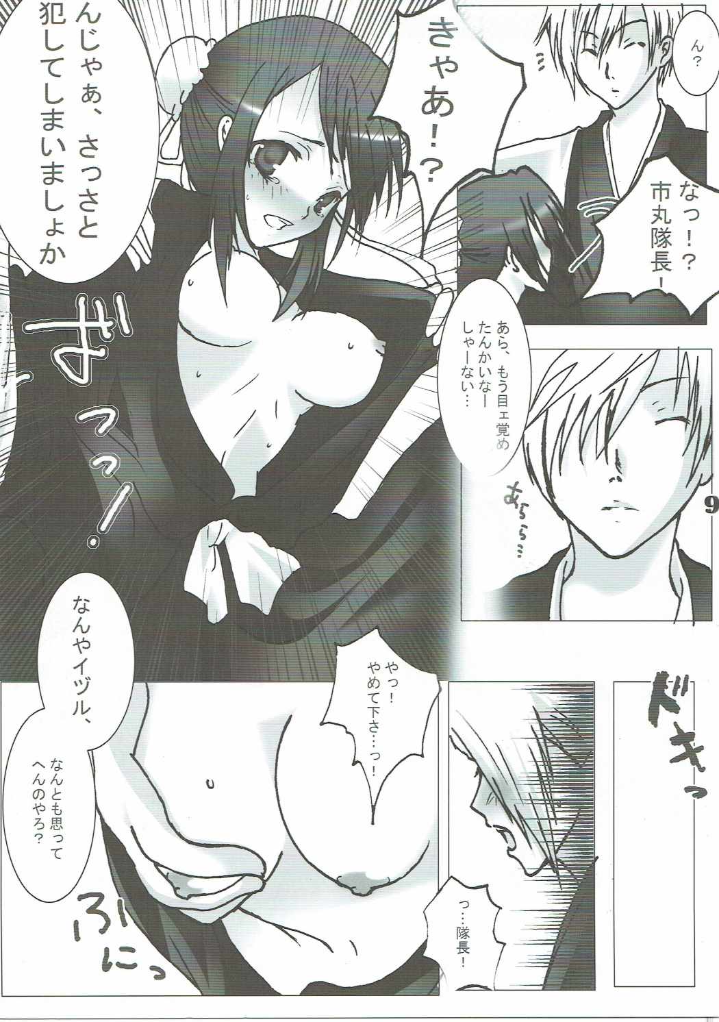 The spear of God wears the moon 8ページ