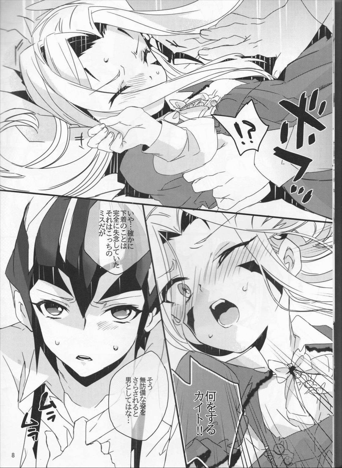 GALACTIC SHINKON LORD 8ページ