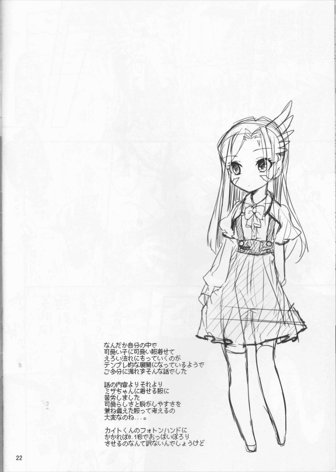 GALACTIC SHINKON LORD 21ページ