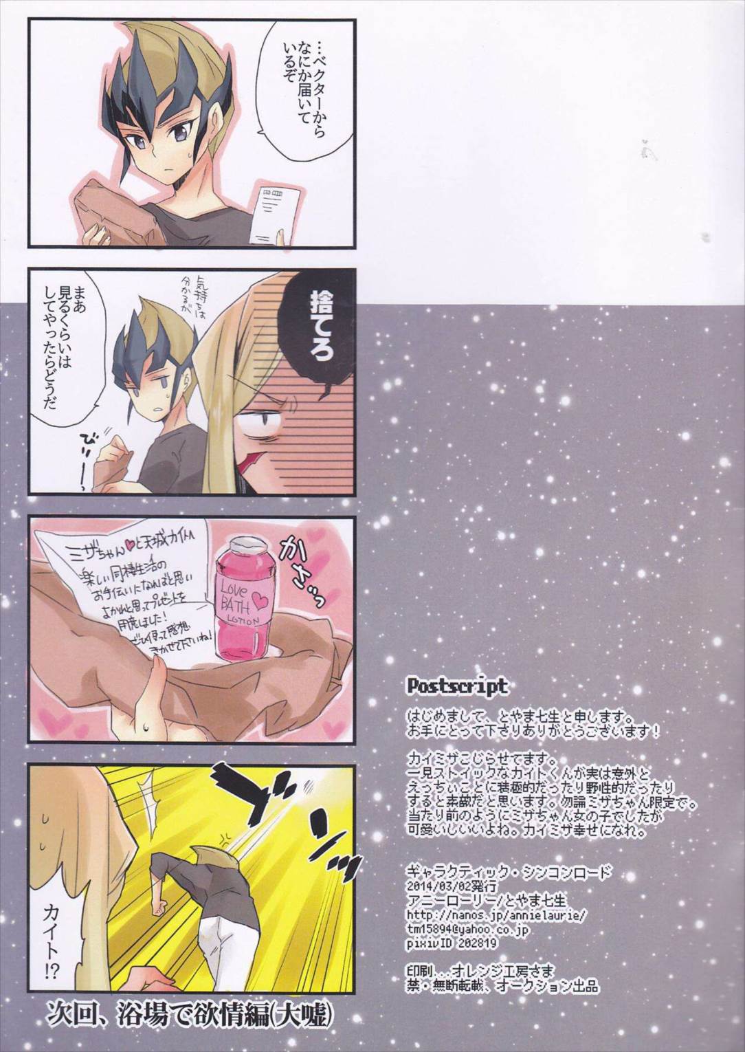 GALACTIC SHINKON LORD 22ページ