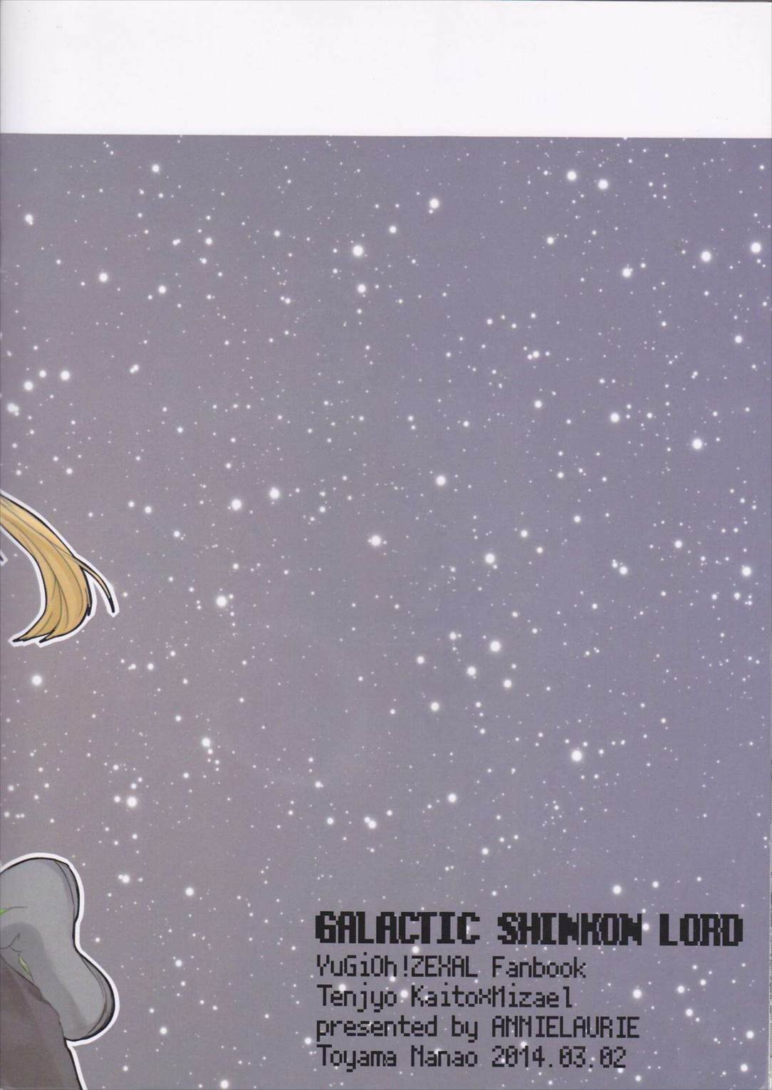 GALACTIC SHINKON LORD 23ページ