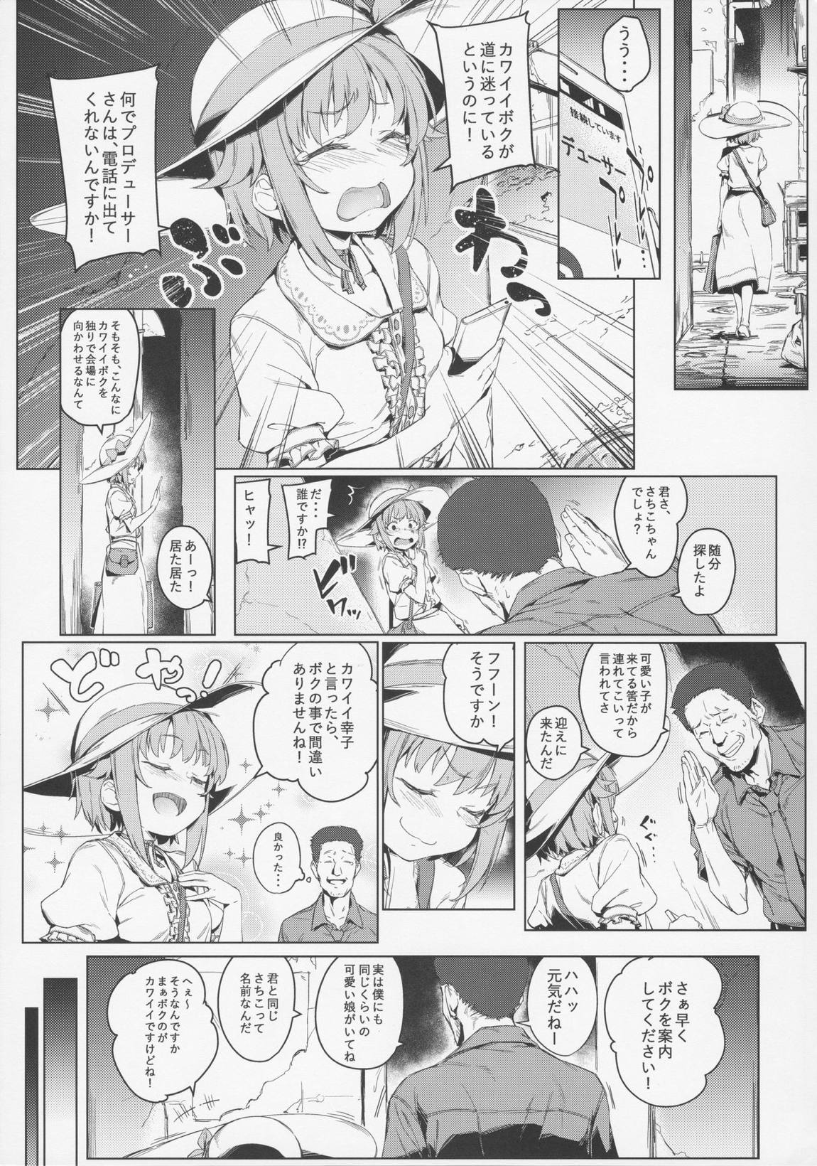 ボクってやっぱり犯されてる姿もカワイイですね 3ページ