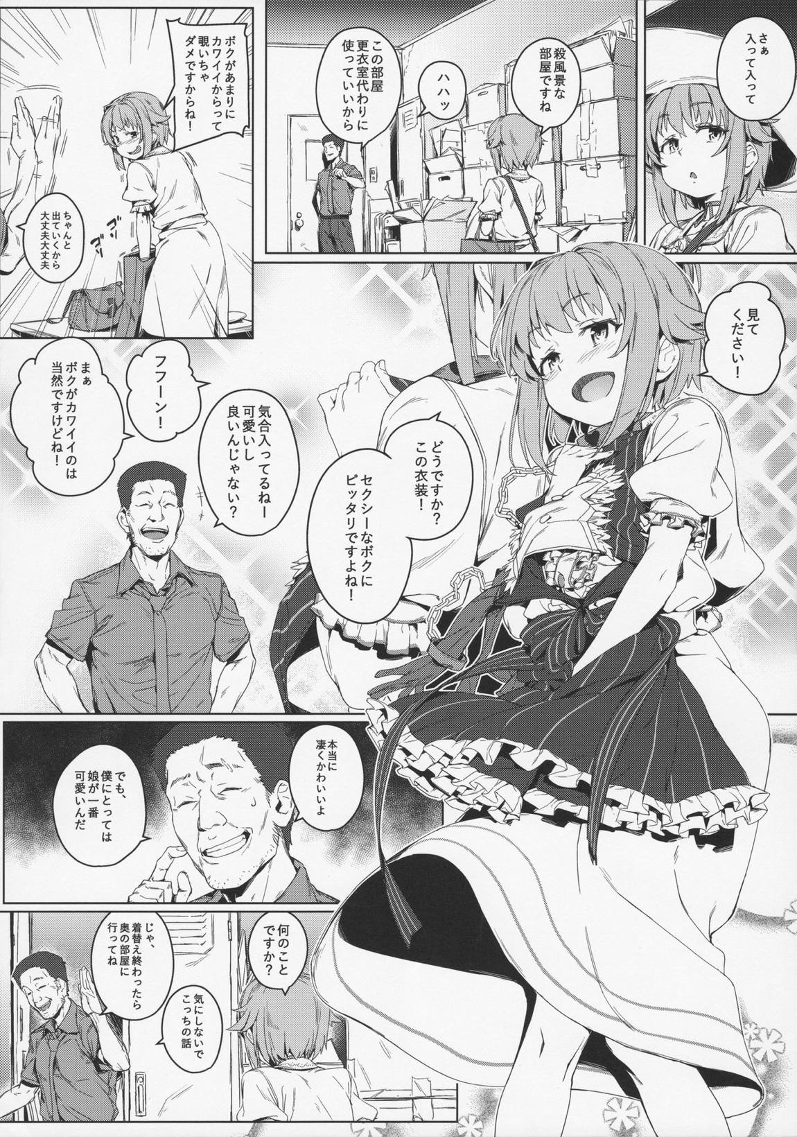 ボクってやっぱり犯されてる姿もカワイイですね 4ページ