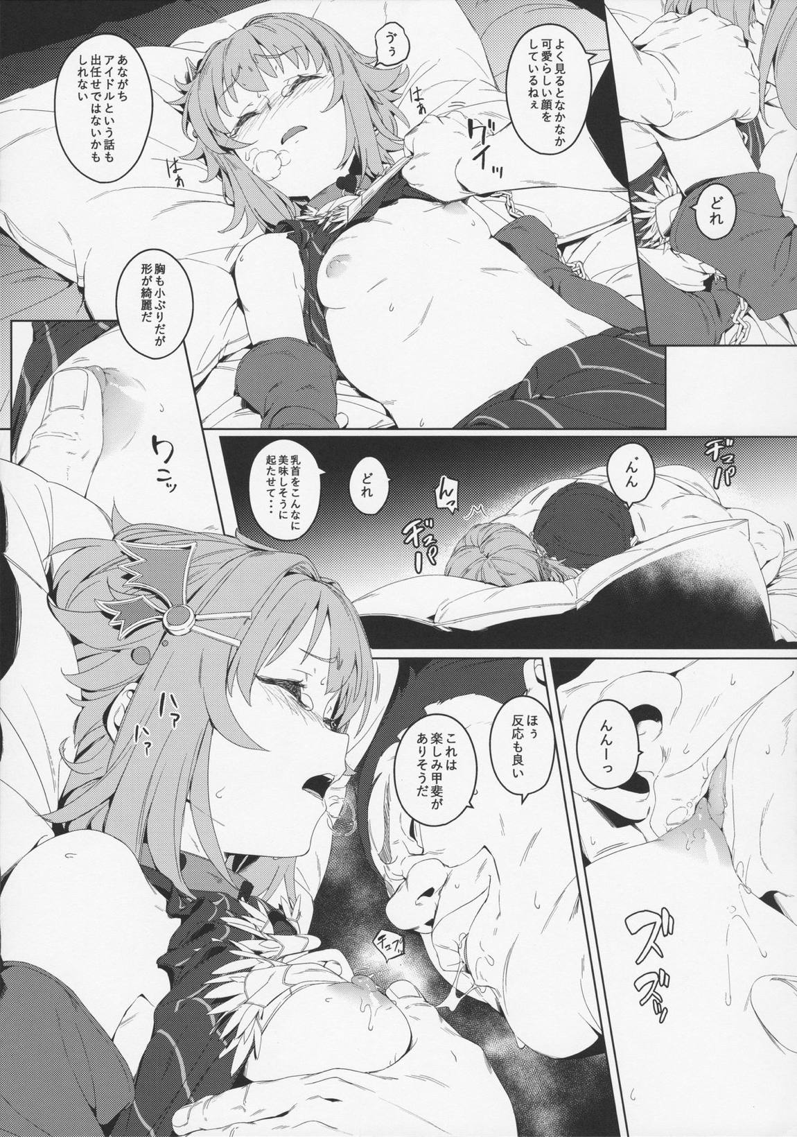 ボクってやっぱり犯されてる姿もカワイイですね 11ページ