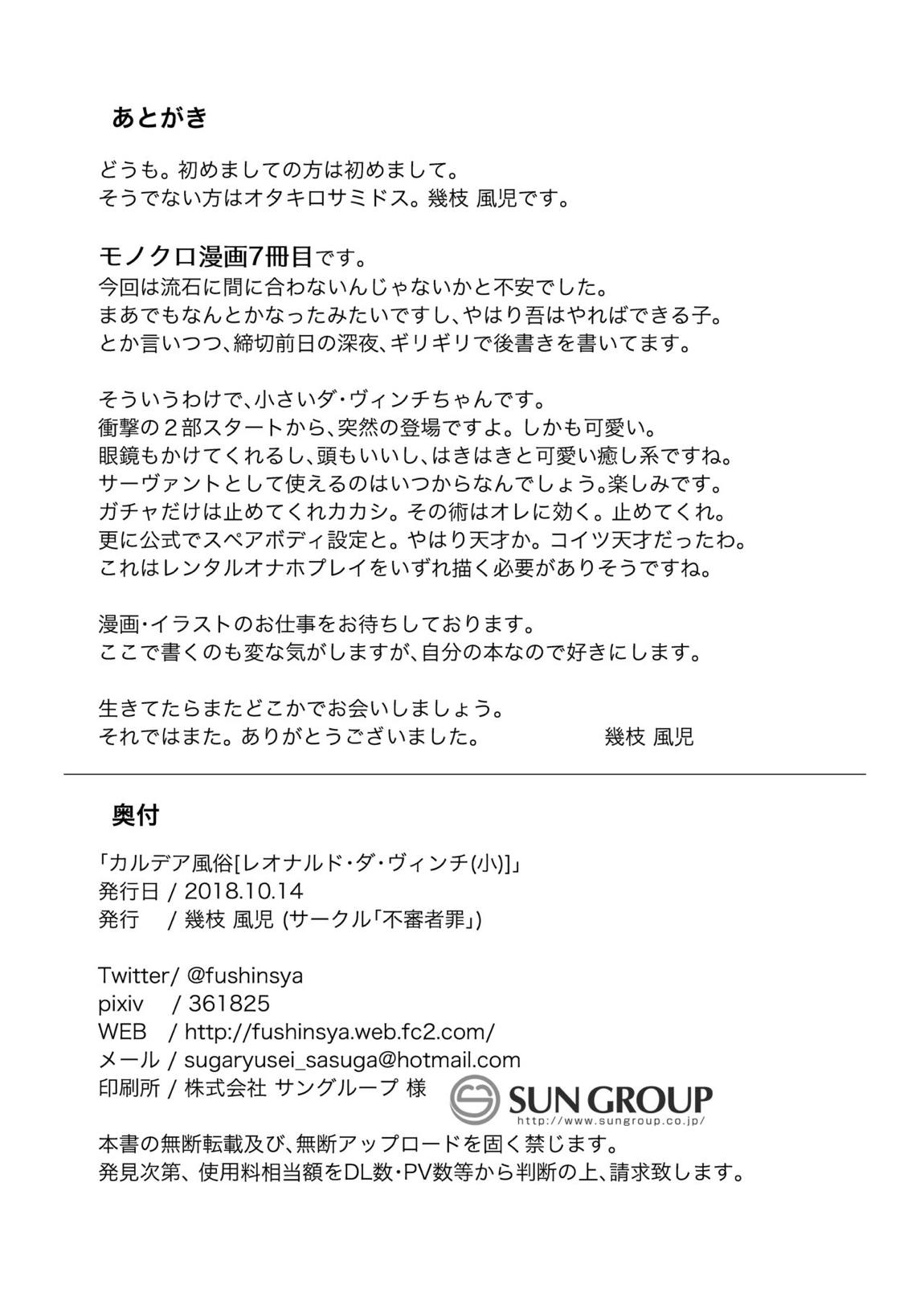 カルデア風俗[レオナルド・ダ・ヴィンチ(小)] 25ページ