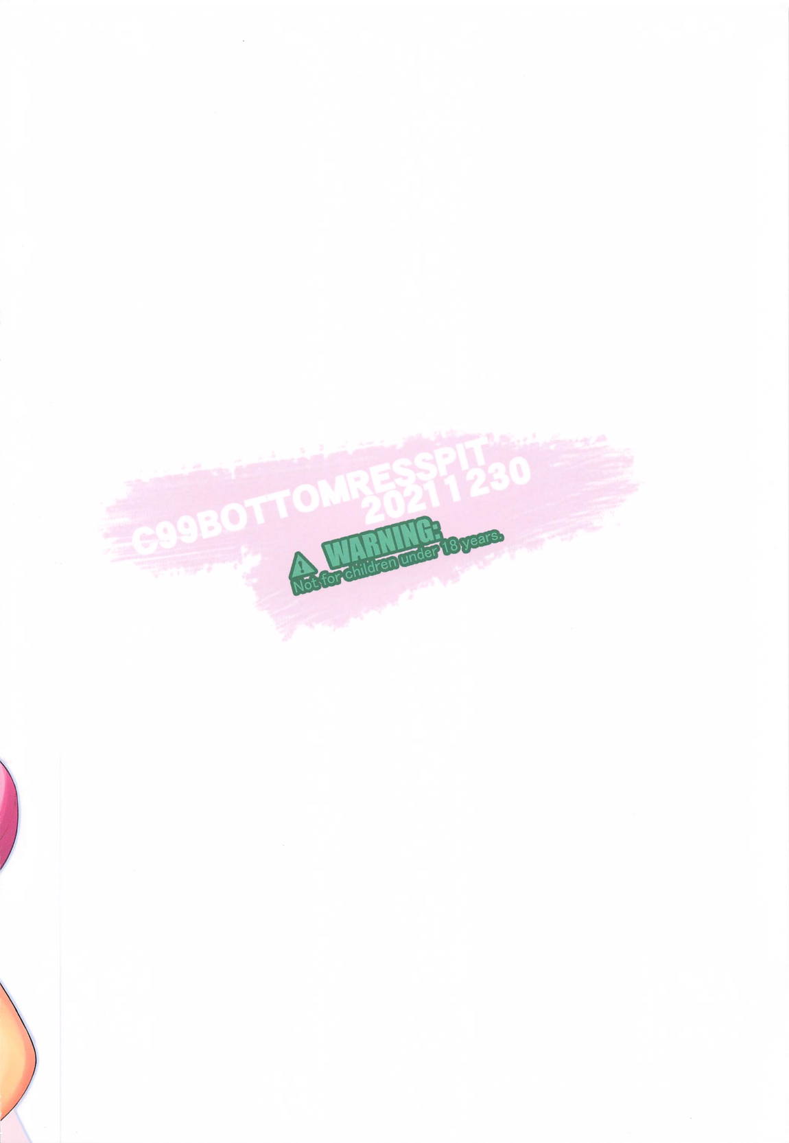 きりりんがくる 33ページ