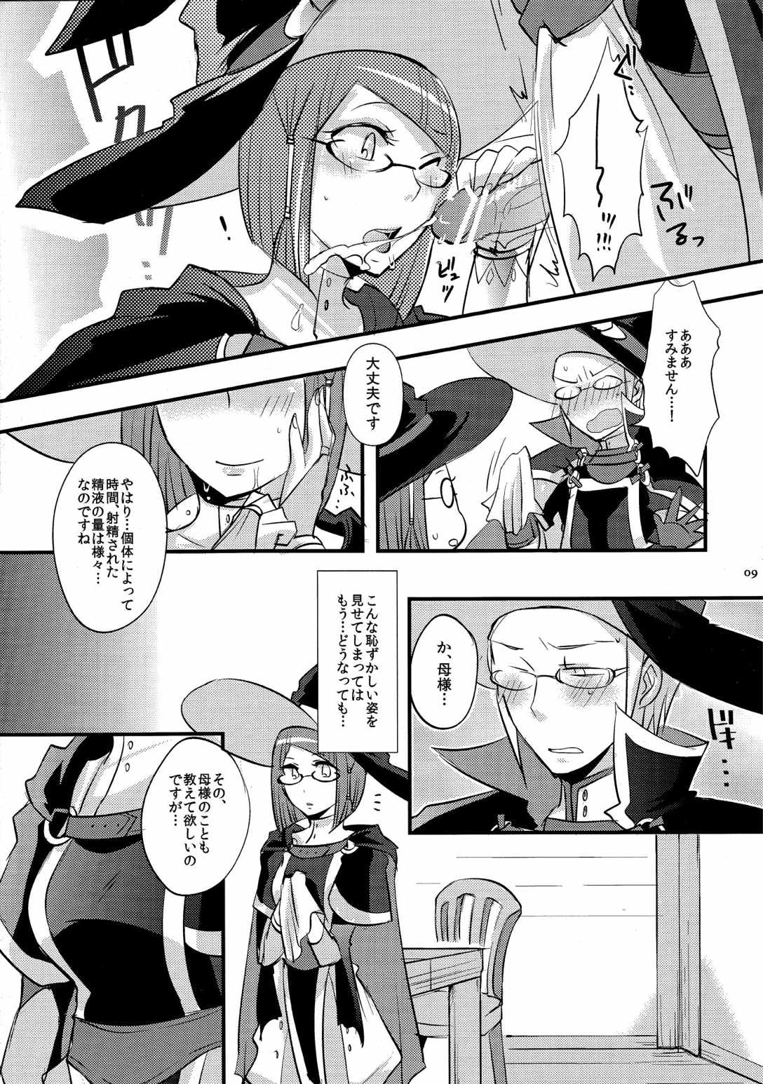 マザ☆コン 8ページ