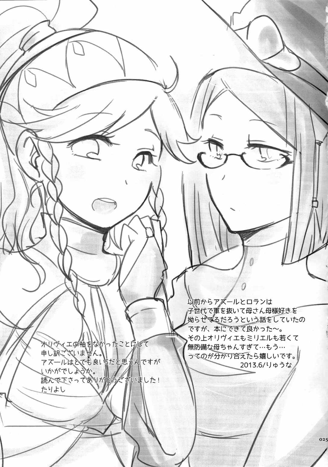 マザ☆コン 24ページ