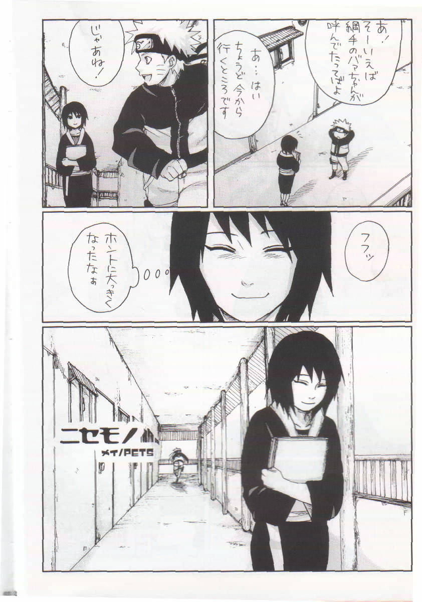 ニセモノ 3ページ
