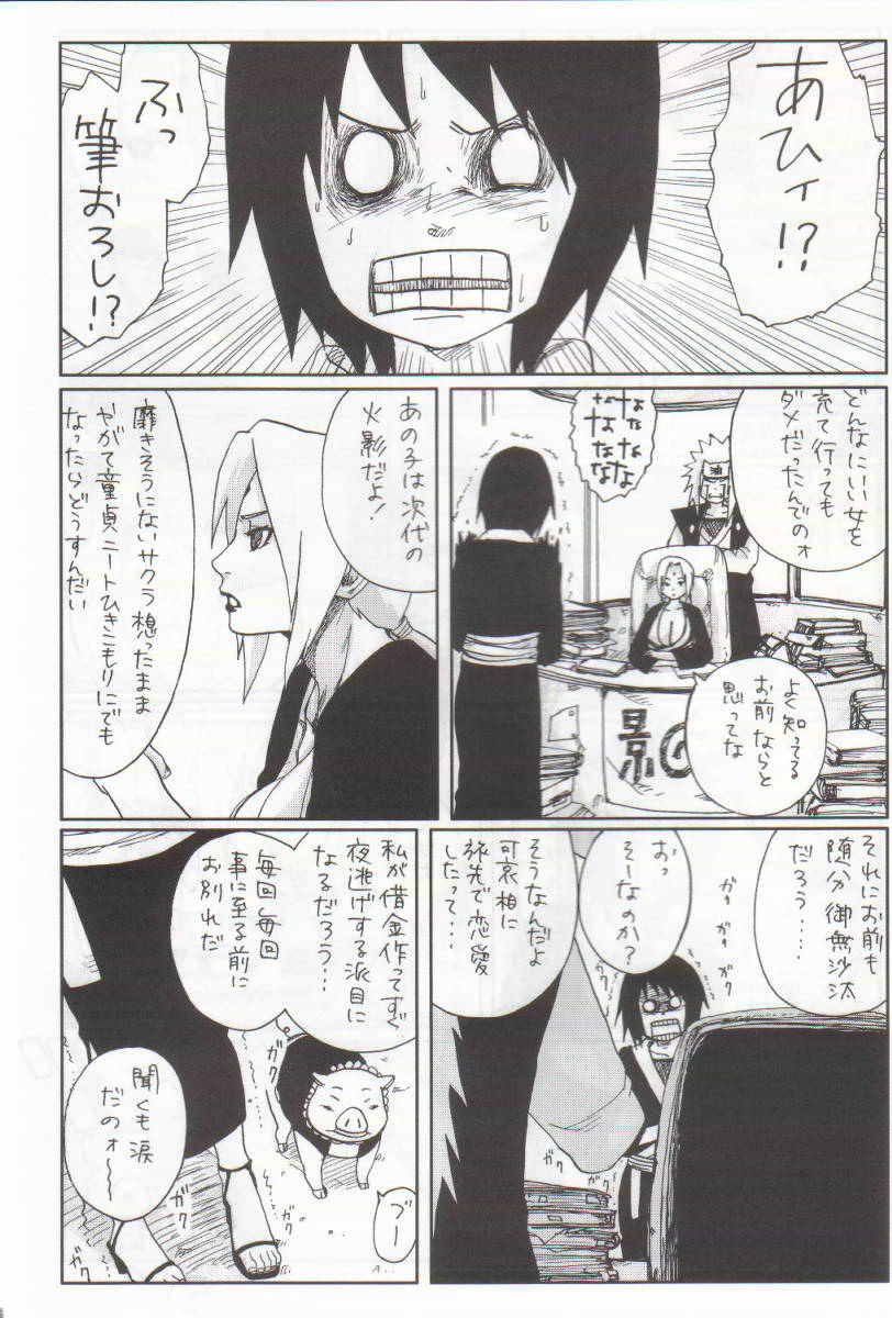 ニセモノ 5ページ