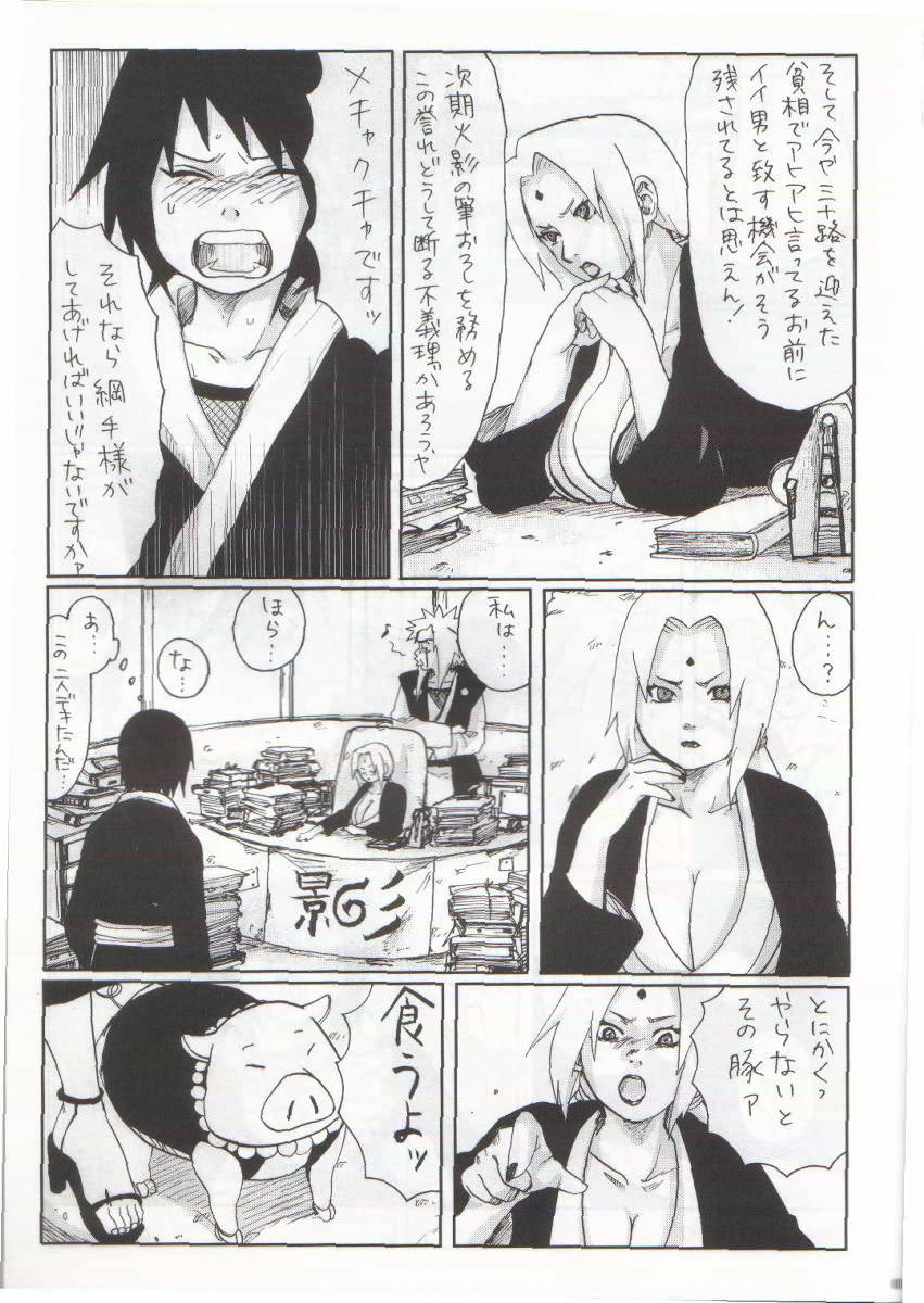 ニセモノ 6ページ