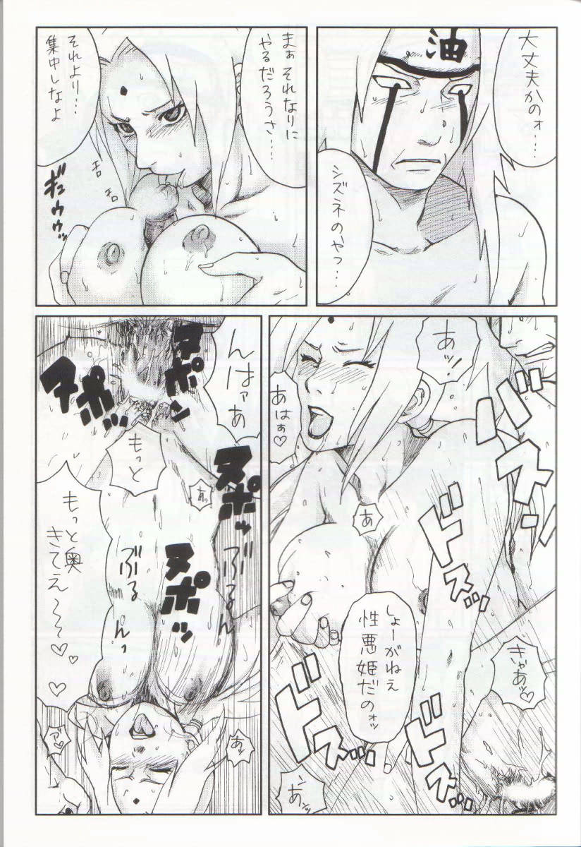 ニセモノ 8ページ