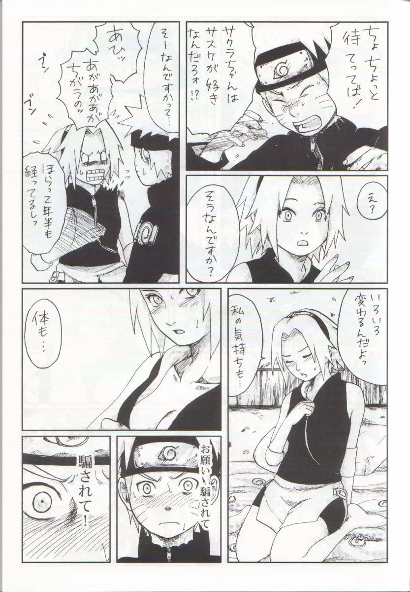 ニセモノ 12ページ