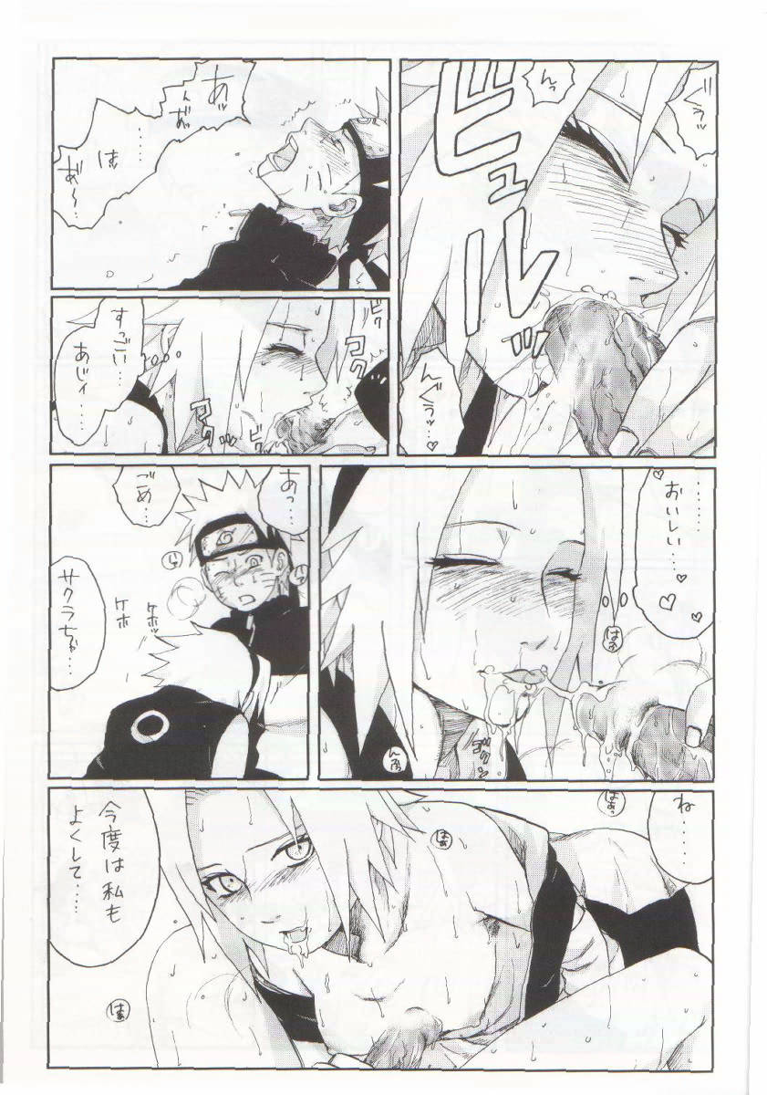 ニセモノ 16ページ