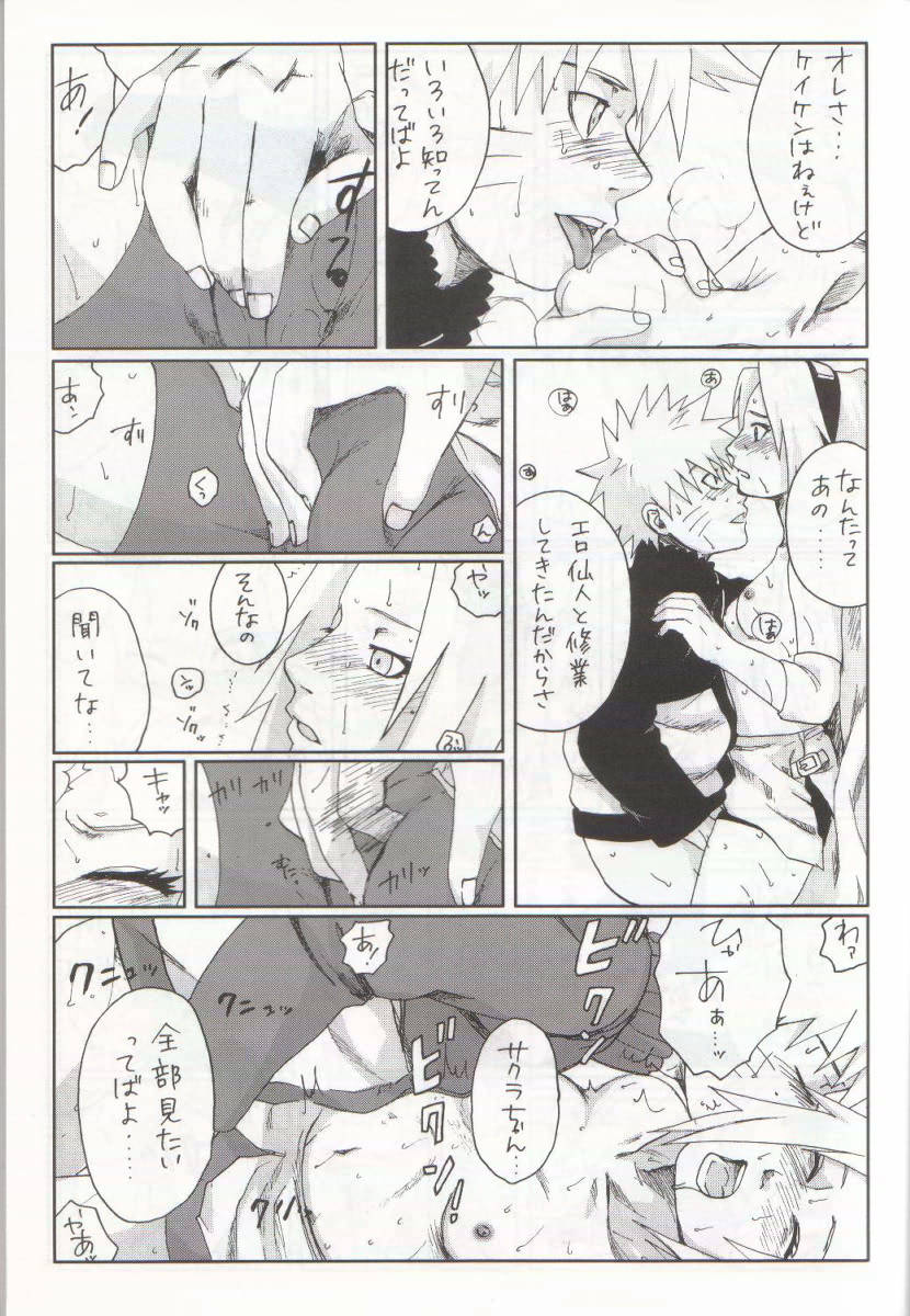ニセモノ 18ページ
