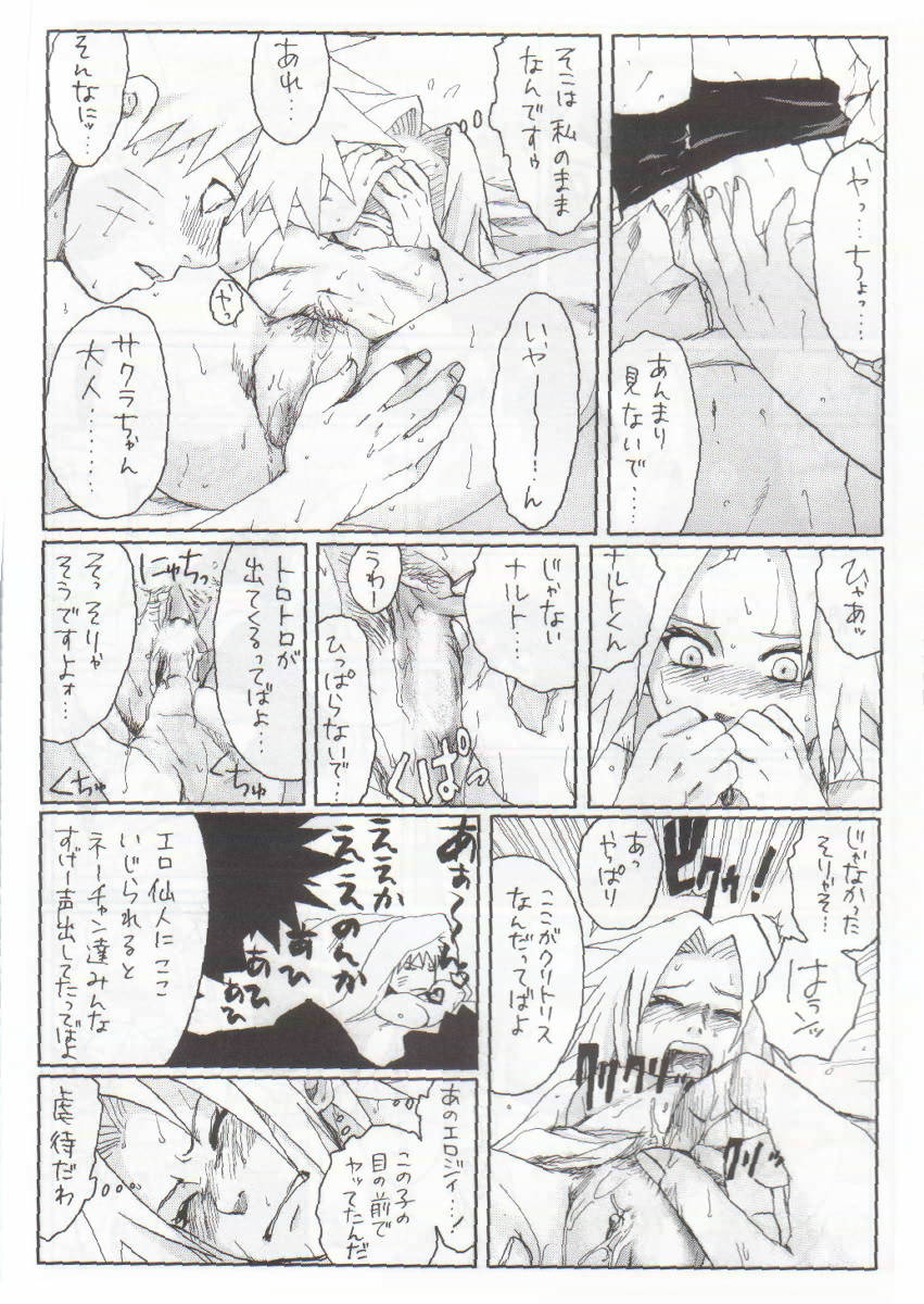 ニセモノ 19ページ