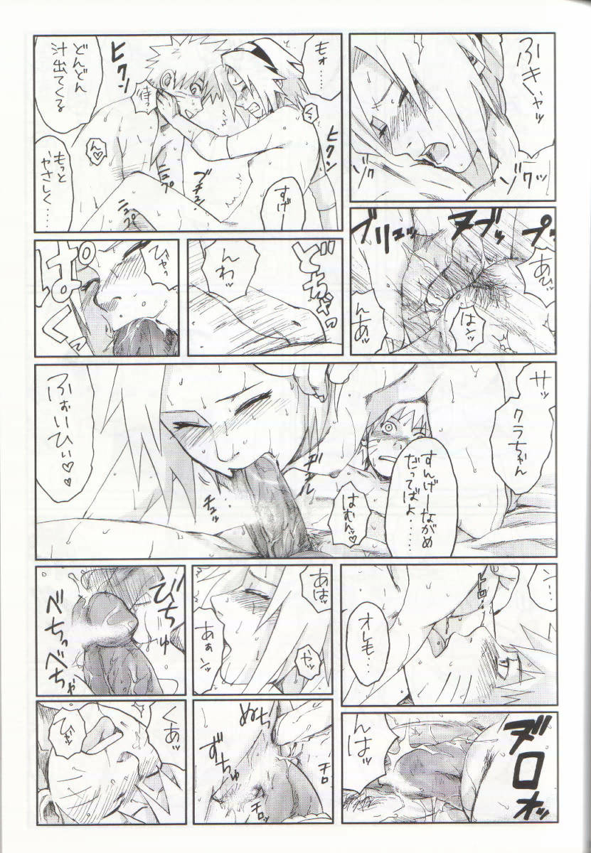 ニセモノ 20ページ